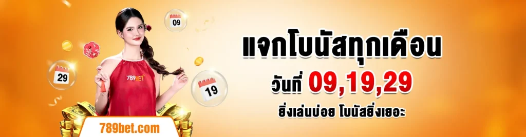 เข้าสู่ระบบ 789bet